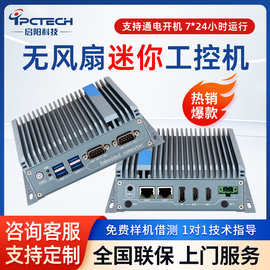 【启阳工控】迷你工业主机嵌入式微型工控机低功耗mini工业小电脑