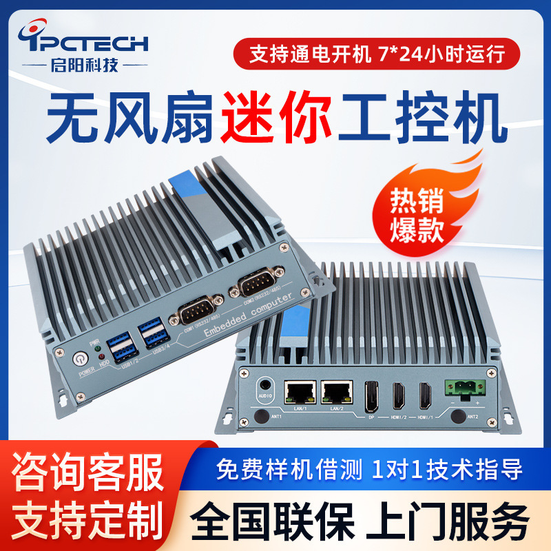 [Qiyang Industrial Control] Mini Industrial Host Embedded Mini Industrial Computer Low Power Consumption Mini Industrial Computer