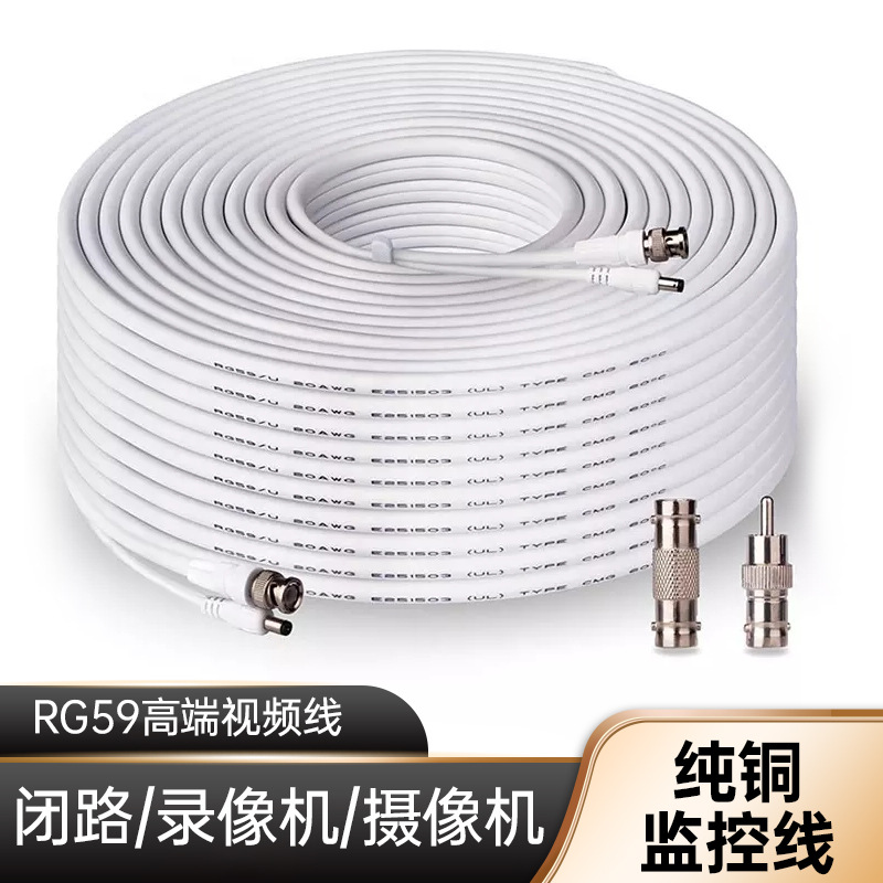 电缆UL RG59安防监控BNC延长双并加电源高清4K同轴线DVR摄像cable