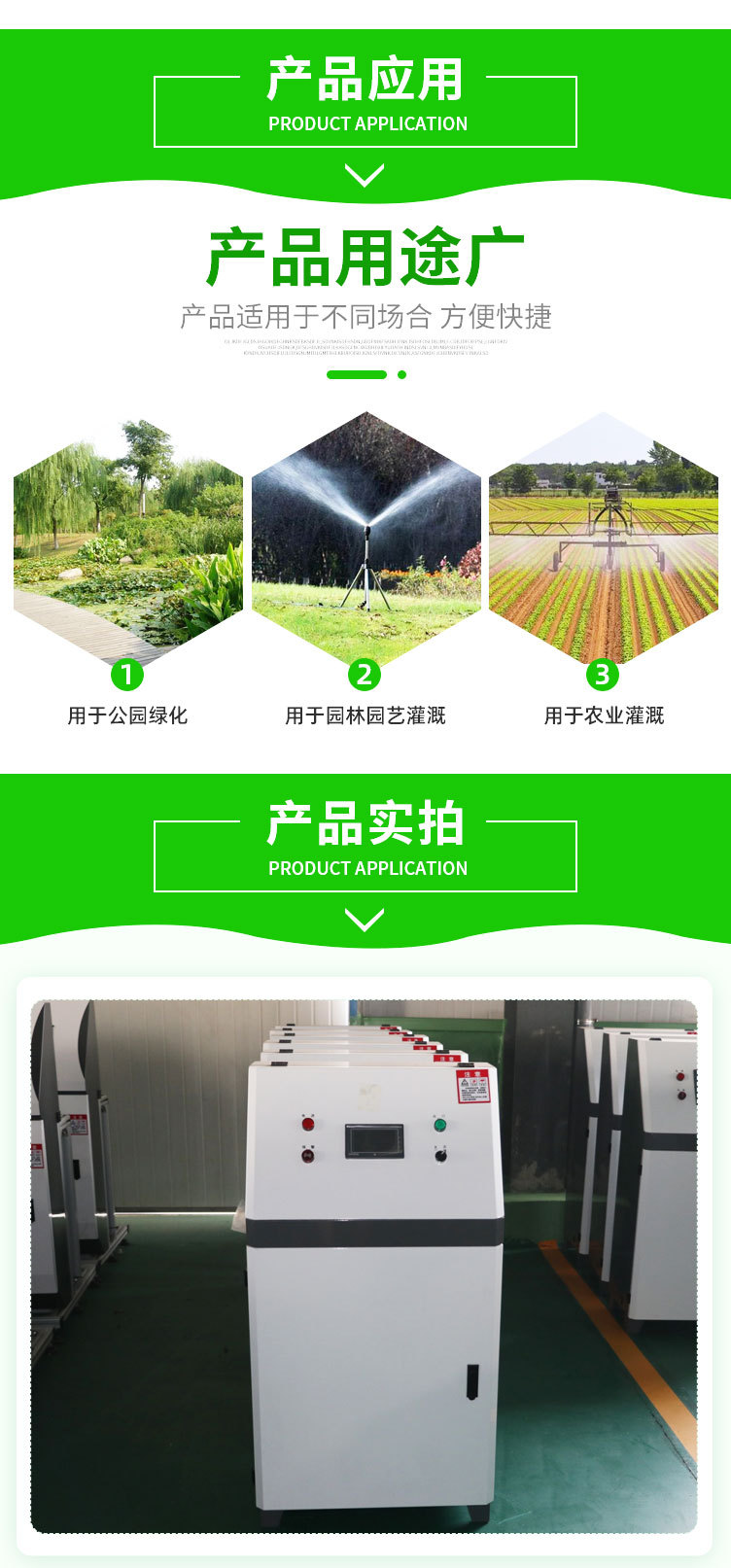 水肥一体机_06.jpg