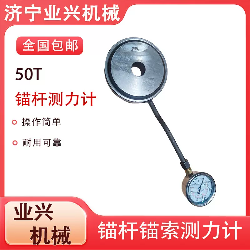 50T指针式锚杆测力计 辅助优化支护设计  矿用锚杆液压测力计