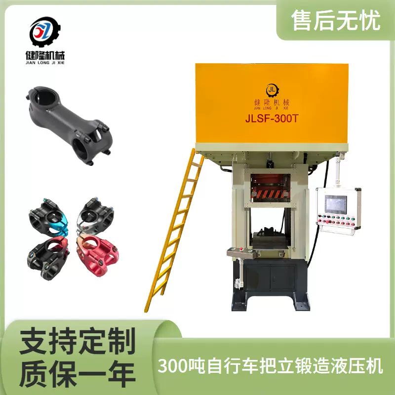 自行车把立液压锻压机300T 成型精度高 支持来图非标定制