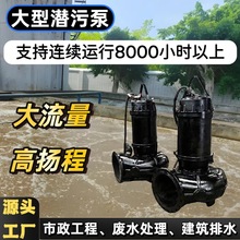 批发潜污泵无堵塞耐腐蚀污水泵高扬程大流量潜水排污泵工业抽水泵