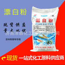 漂白粉水产养殖 鱼塘池塘消毒粉自来水净化粉 次氯酸钙厂家