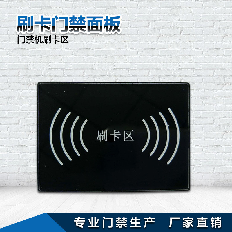 门禁读卡器楼宇刷卡外壳电梯刷卡外壳外接读卡器门禁刷卡外壳