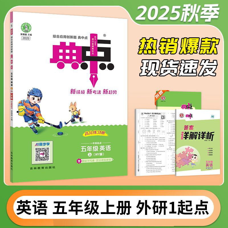 2025秋新版小学典中点一二三四五六年级上册语文数学英语人教版|undefined