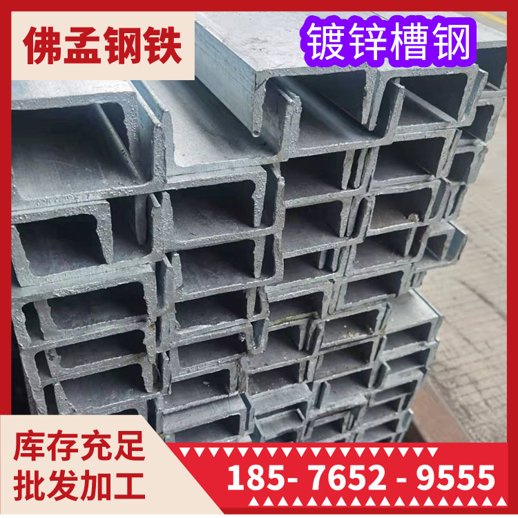 南海镀锌槽钢 批发零售 打砂角钢h钢 佛孟钢材