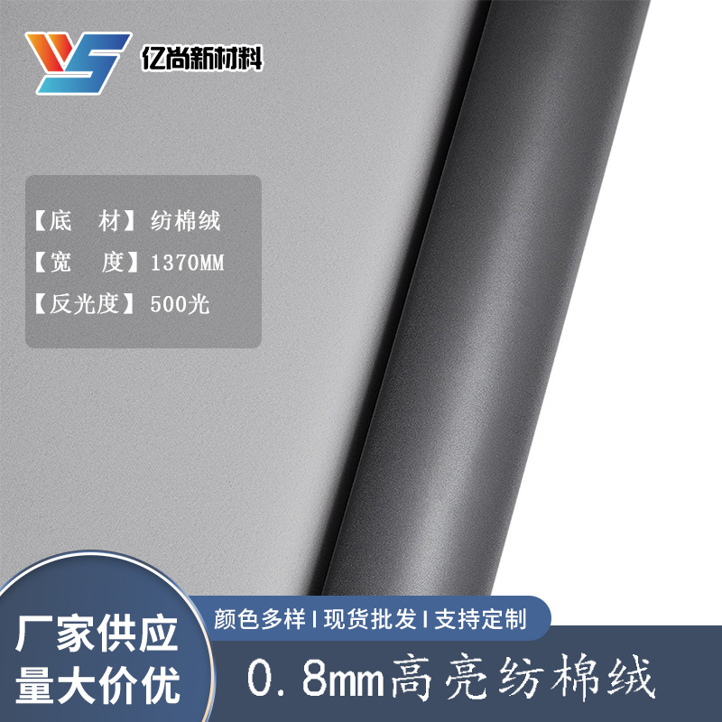 现货反光革0.8mm仿棉绒高亮反光革鞋材箱包服饰反光面料