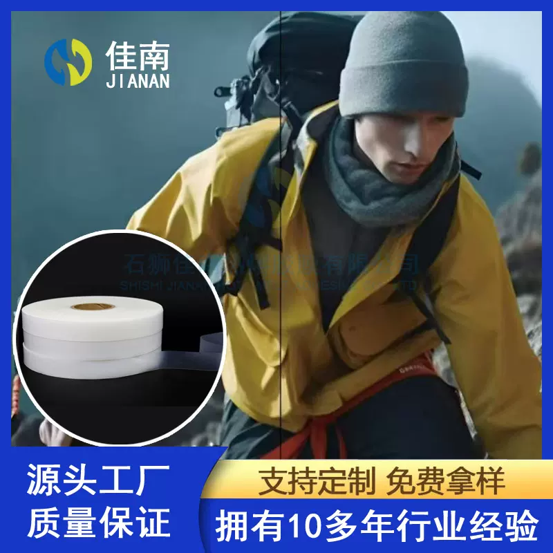 冲锋衣三层带纯PU胶带1.8cm宽防水条1.5cm宽滑雪服防水条4000水压
