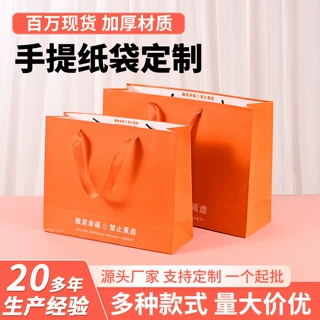 手提袋定制化妆品服装店白卡纸袋子奶茶牛皮纸袋白卡纸礼品袋定做