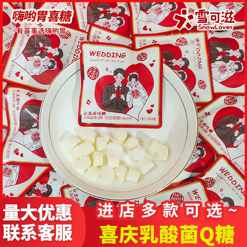 Xuekizi Детские молочнокислые бактерии Q сахарная принцесса, пожалуйста, ешьте сахар молодой стиль двойное счастье помолвка свадебные конфеты оптом
