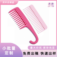 热销家用粉色弯钩平梳子居家小梳子宽齿大刀弯曲造型卷发平梳子