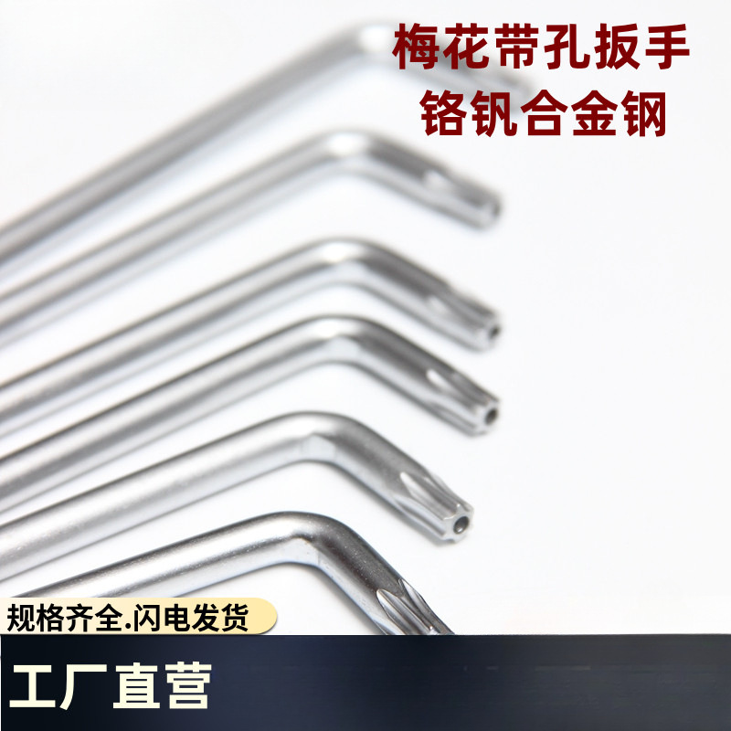 L型扳手梅花带柱防盗螺丝梅花带孔扳手铬钒合金钢T1020T30T40工具