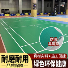 塑胶地板运动地胶PVC卷材羽毛球蓝球场乒乓球室3.5/4.5mm厚度防滑