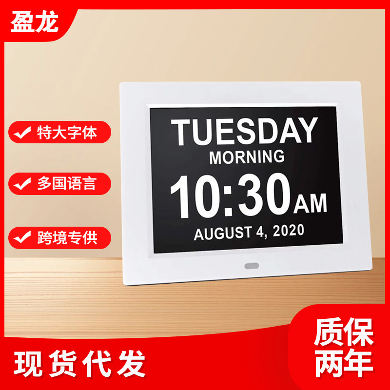 8寸LCD大字体数码时钟机电子日历老人闹钟Digital Clock老人钟