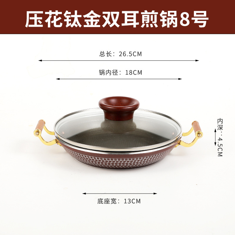 양각 티타늄 이중 귀 프라이팬 18CM