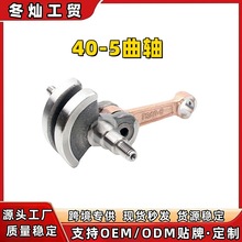 【源头工厂】割草机曲轴连杆总成40-5/GX35/139F割灌机打草机配件