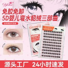 跨境5D婴儿弯三部曲假睫毛懒人分段上镜款新手浓密细黑梗睫毛批发
