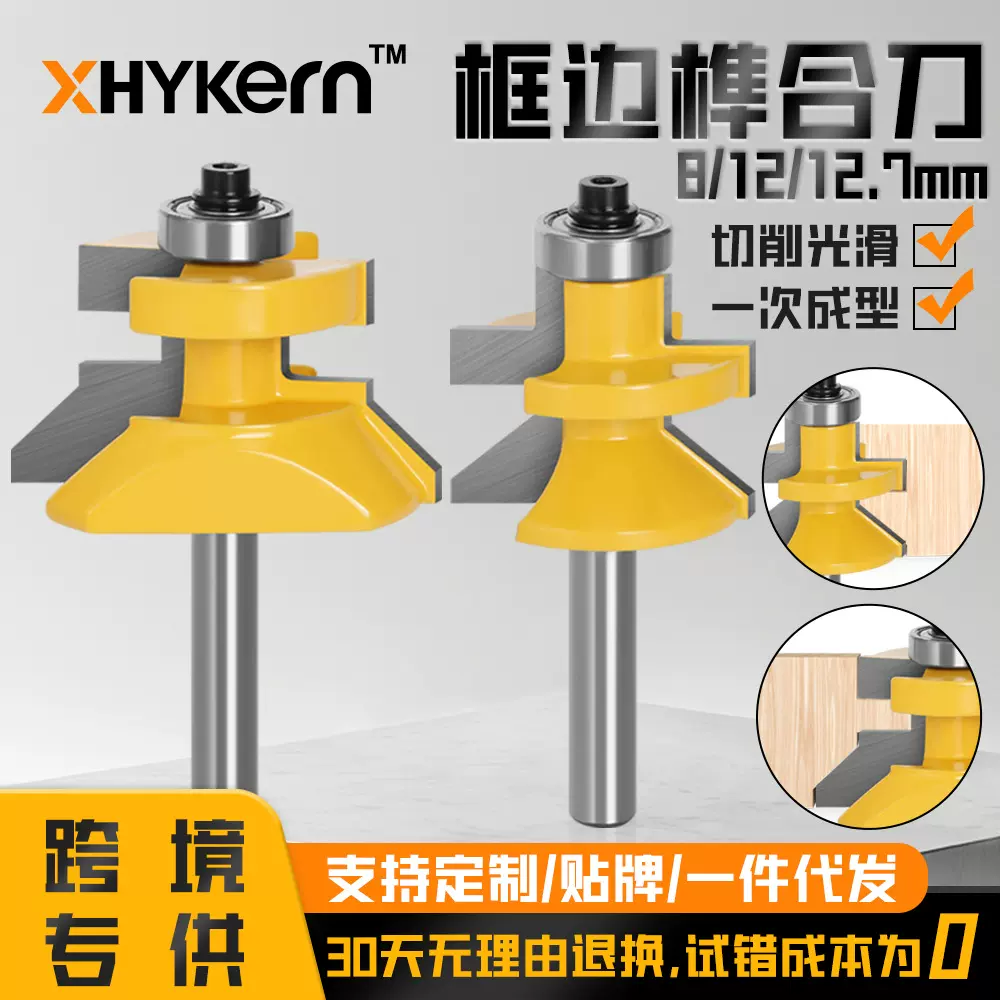 8柄12柄1/2柄框边榫合刀木工雕刻机刀具木铣刀框边榫合刀铣刀