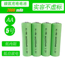 镍氢充电电池AA2000mAh 5号KTV话筒battery电动玩具NIMH五号1.2V