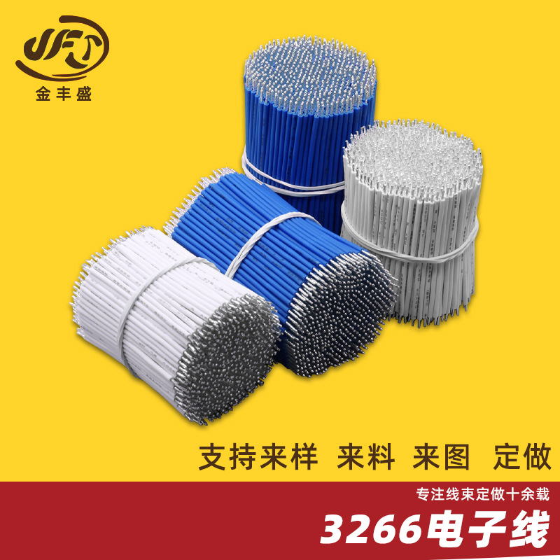 JFS生产2-20pin红黑电子线3266低烟无卤电子线束显示器玩具电池线