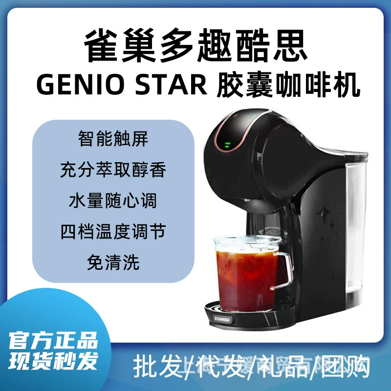 Капсульная кофемашина Nestlé Duoqu Kusi Capsule Coffee Machine Geniostar полностью автоматическая с пенкой молока, встроенная регулируемая домашняя мини