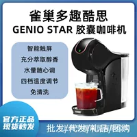 Капсульная кофемашина Nestlé Duoqu Kusi Capsule Coffee Machine Geniostar полностью автоматическая с пенкой молока, встроенная регулируемая домашняя мини