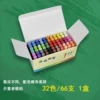 Chalk, 32 colors, 66 pieces