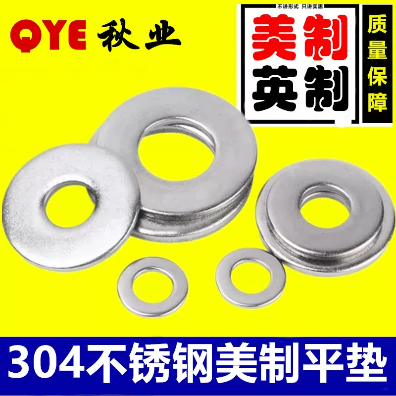 304不锈钢美制平垫USS宽型垫片圆圈介子 1/4 5/16SAE型美标平垫圈