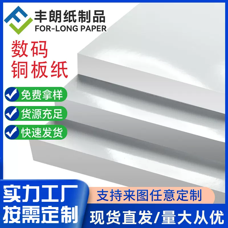 源头厂家直售数码铜版纸A4印刷喷墨激光文化用纸可定 制铜板哑光