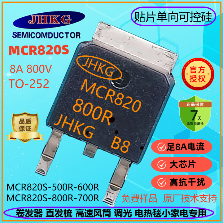 厂家直销 MCR820S 贴片 MCR72 单向可控硅MCR72-600G可控硅 现货