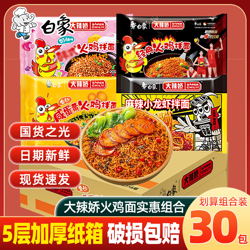 白象大辣娇韩式火鸡面方便面麻辣小龙虾奶油拌面泡面懒人宵夜速食