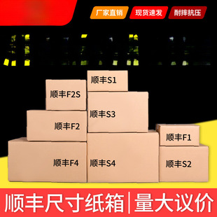 Sf Express Carton Express Box Carton Flat Sf Size F2 Box Packaging Box F1 Half-Height Packaging Box F4