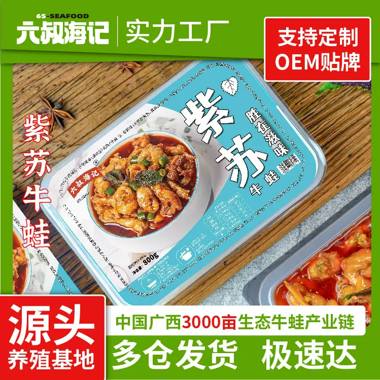 川滔六叔海记牛蛙预制菜紫苏口味800g加热即食熟食休闲小吃便当