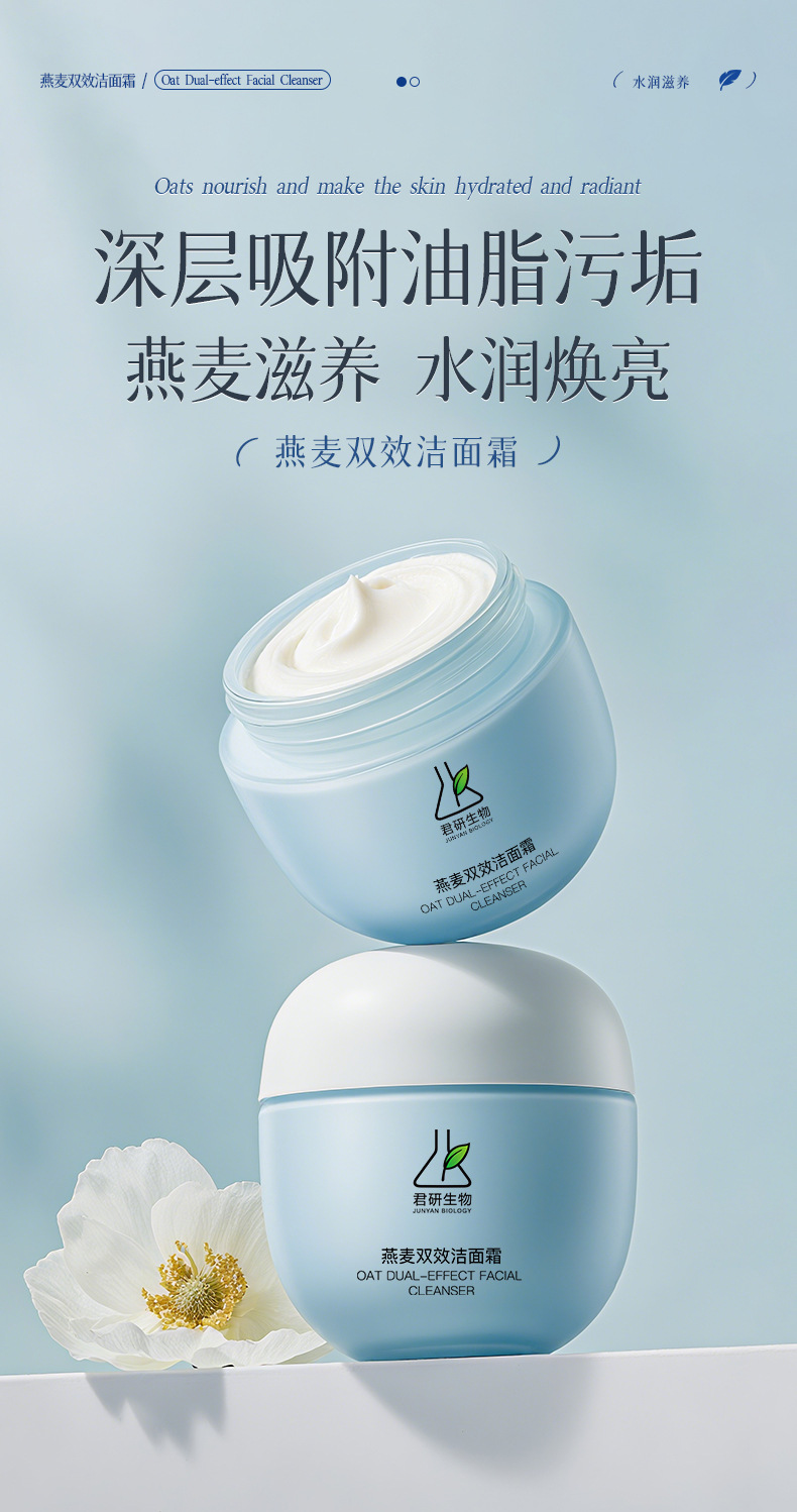 20250718-燕麦双效洁面霜.jpg