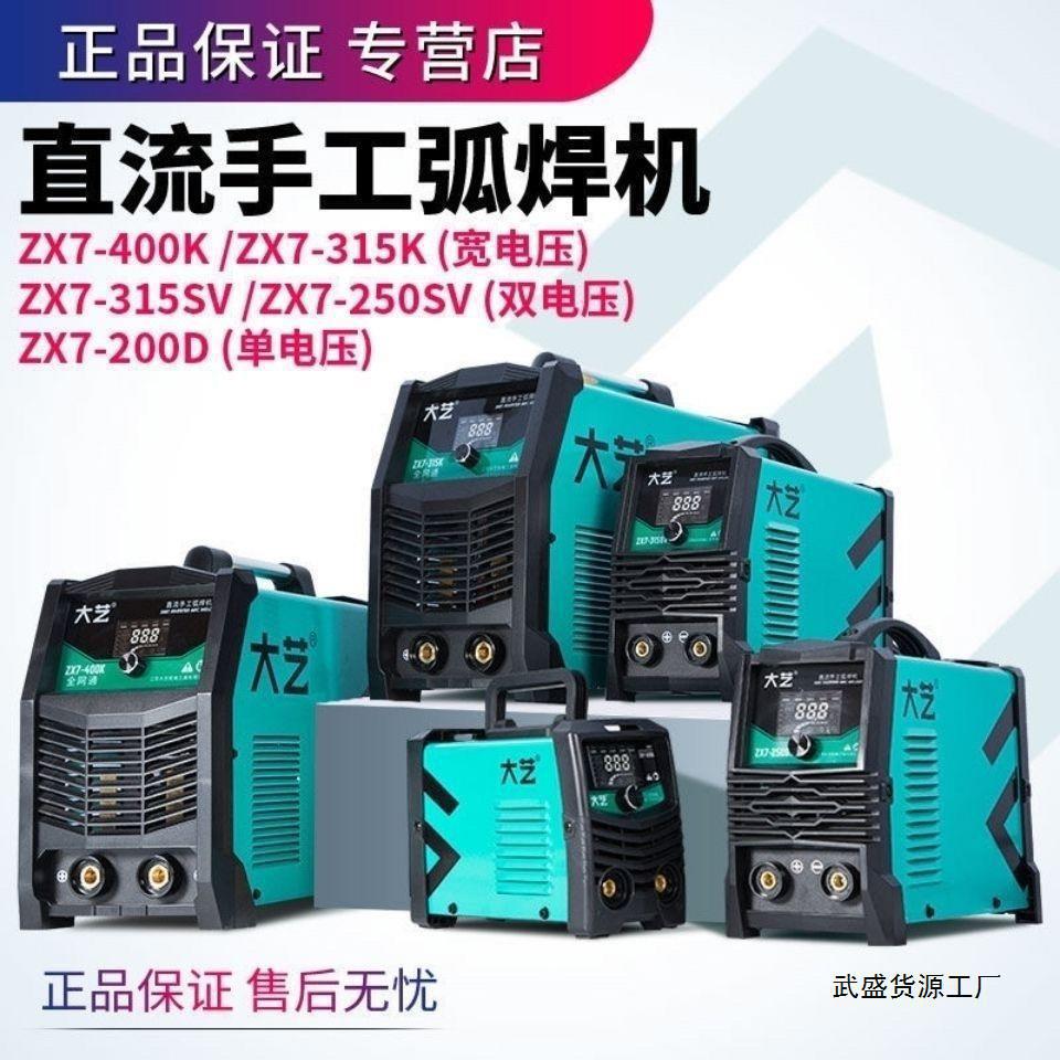 大艺正品250/315双电压家用工业全铜便携式220V/380V全自动电焊机