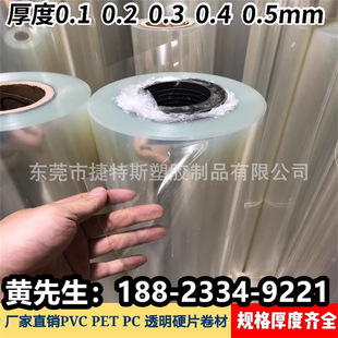 Transparent Pvc Hard Plastic Sheet Pet Roll Pet Film Pvc Hard Film High Temperature Insulating Hard Film 0.2~2mm