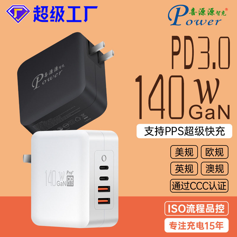 PD3.0氮化镓140W中规多口3C认证插墙式超级快充适用手机电脑平板