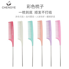 美發造型梳0812鋼針尖尾梳彩色寬細齒梳挑發剪髮兩用梳子廠家批發