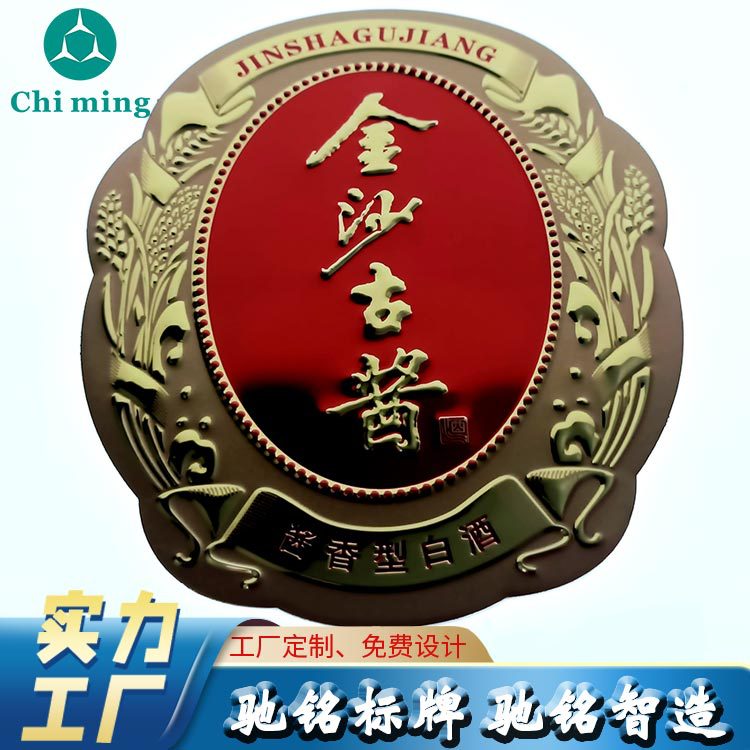 白酒铭牌LOGO定制