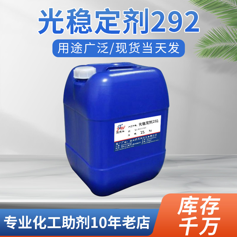 厂家批发橡胶用癸二酸双酯 光稳定剂292 胶粘剂用液体光稳定剂