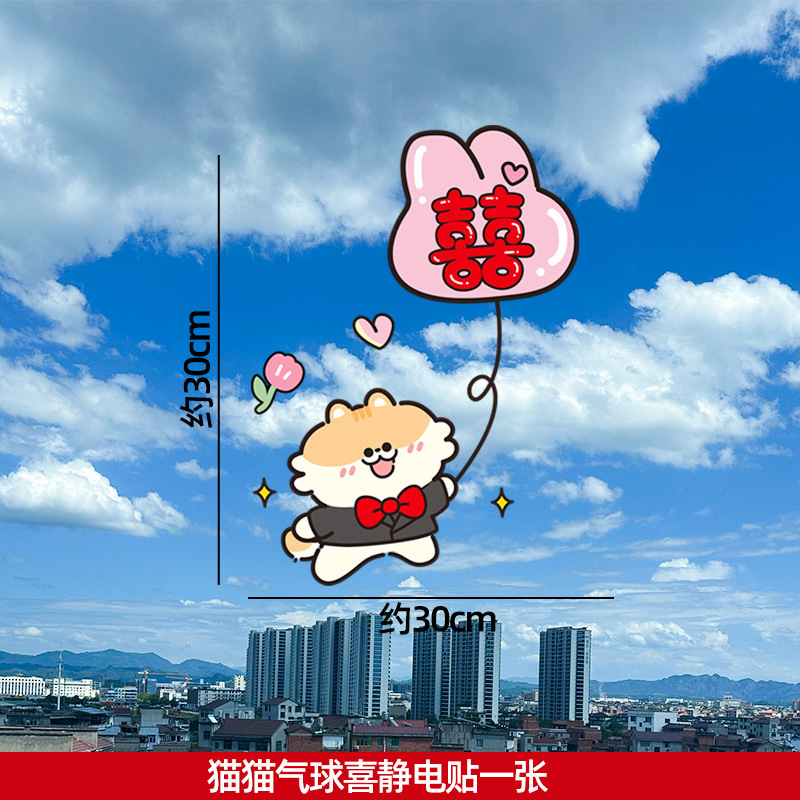 喜字静电贴结婚专用婚房布置装饰卡纸冰箱贴镜子氛围感拍照道具囍|undefined
