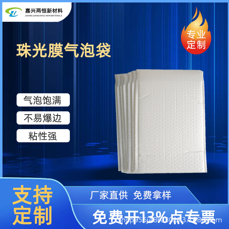 复合珠光膜气泡袋自黏袋泡沫袋服装快递包装袋气泡袋自沾袋