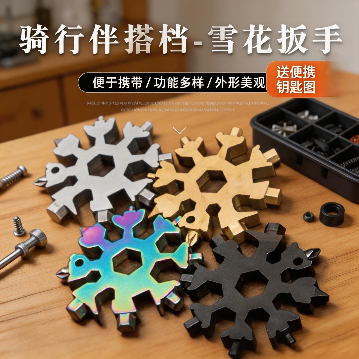 多功能雪花形扳手多用内六角高碳钢便携式多合一雪花板手手动工具