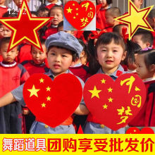 运动会入场开幕式道具手拿中国心红歌大合唱舞蹈表演手持物五角星