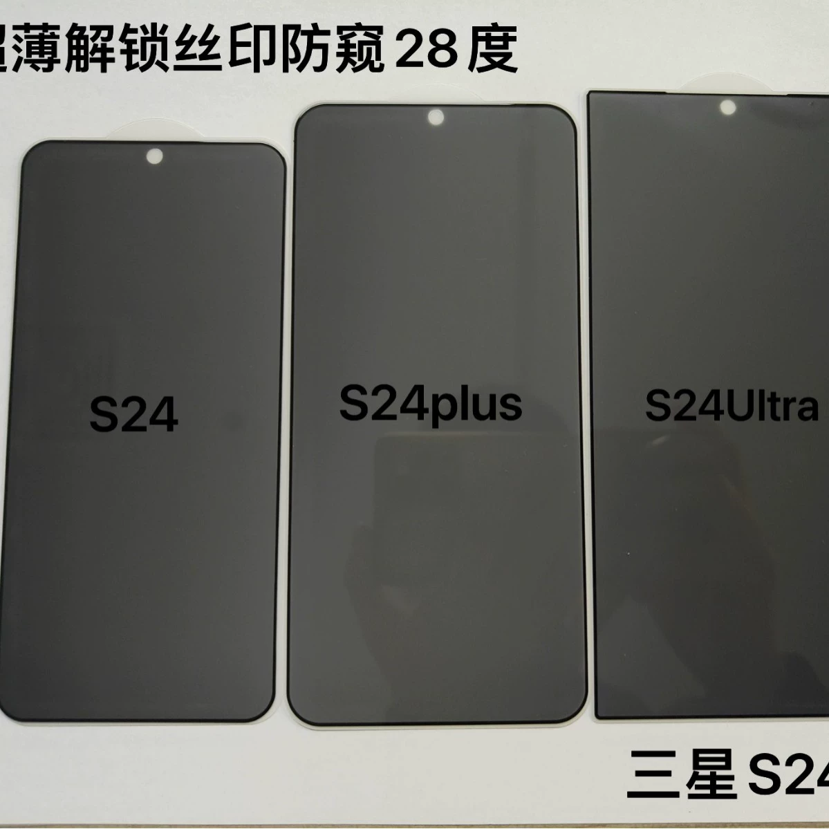 Подходит для защитной пленки Samsung S25 Ultra с пленкой для S26 приватности, разблокировки отпечатка пальца S23, S24 Plus, ультратонкая полная клеящаяся пленка
