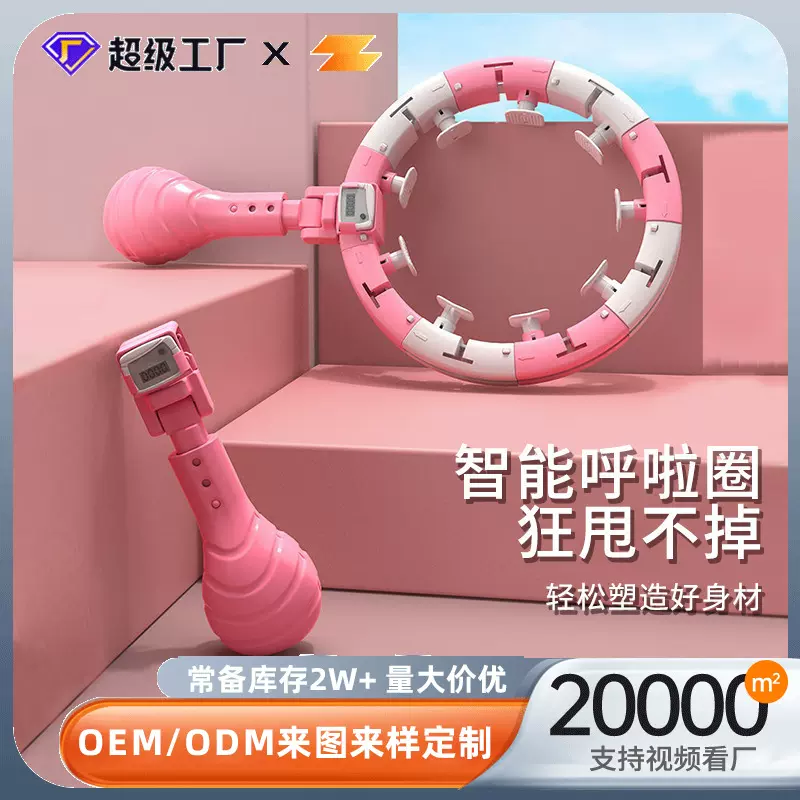 智能呼啦圈360°不滑落收腹瘦腰可拆卸计数成人保护腰定制批发