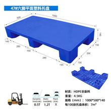 厂家塑料平面托盘卡板长方形九脚川字平板工业周转防潮托盘