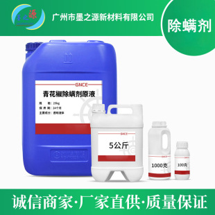 Green Pepper Mite Removal Liquid Can Be Used as a Spray, Mite Spray, Mite Remover, Water-Free and Environmentally Friendly