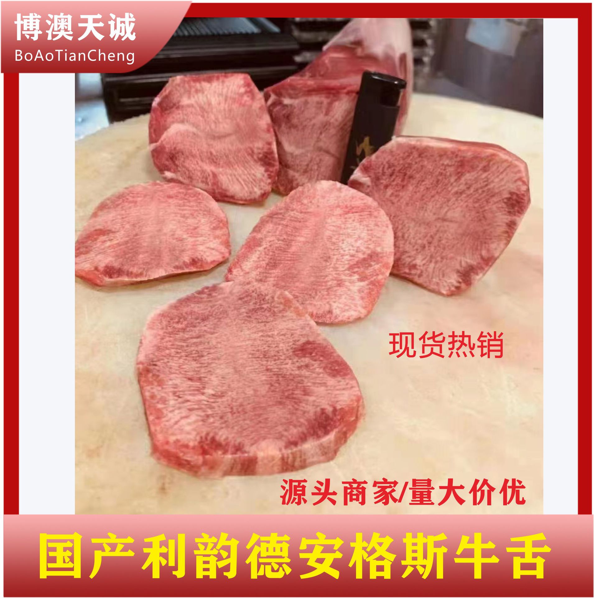 国产利韵德牛舌 雪花牛舌 烤肉火锅食材 冷冻牛肉批发